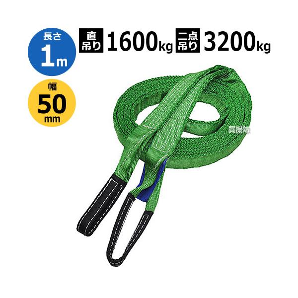 納期について：【取寄】通常3〜5日の発送予定(土日祝除く)○軽くて丈夫な耐酸性ハイテンションポリエステル使用。○縫い糸もポリエステルを使用。○ワッカ部分には補強布を縫い付け。○ＣＥ 規格品。○ベルトの色は緑色です。■仕様品名:ベルトスリング...