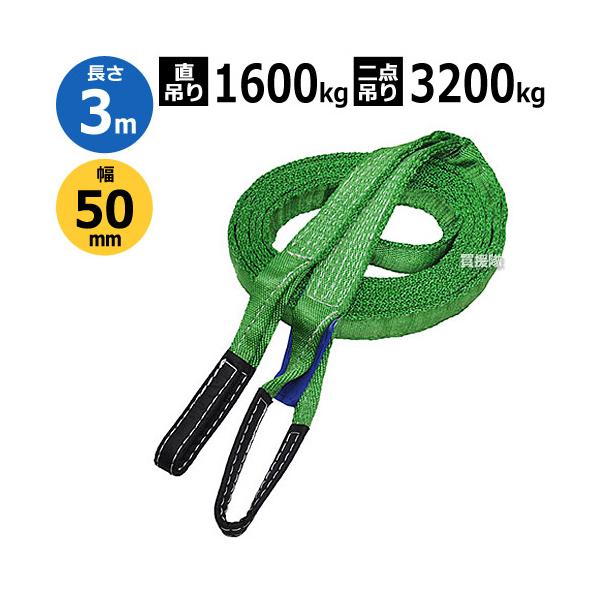 イリイ ベルトスリング 50mm幅 3m TR-243B : ヒラキショウジ - 通販