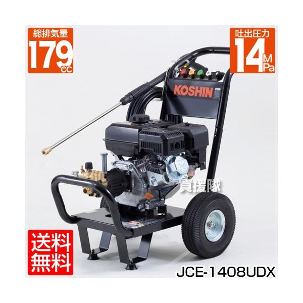 工進　高圧洗浄機　JCE-1408UDX 工進 中古 高圧洗浄機 JCE-1408UDX – 農キング