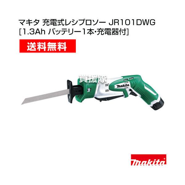 マキタ（makita） 充電式レシプロソー JR101DWG : ヒラキショウジ