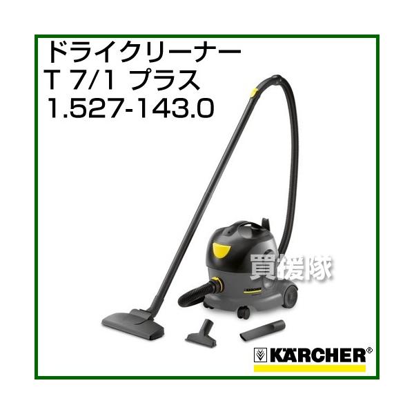 ケルヒャー（KARCHER） ドライクリーナー T 7/1 プラス No.1.527-143.0