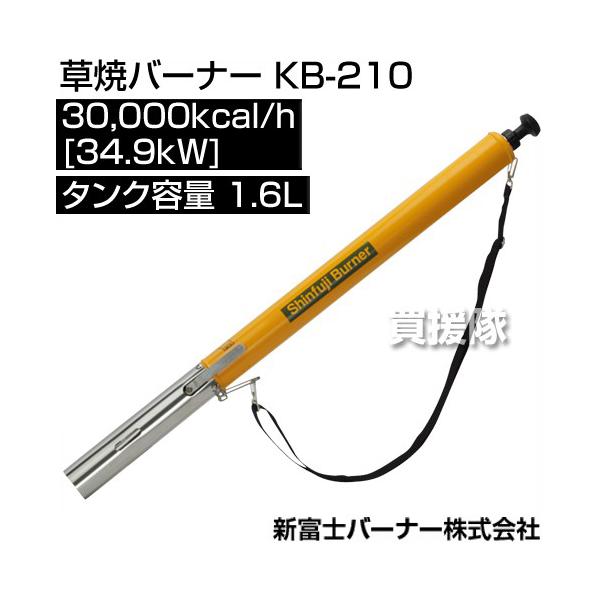 新富士バーナー 草焼バーナー KB-210 : ヒラキショウジ - 通販 - Yahoo