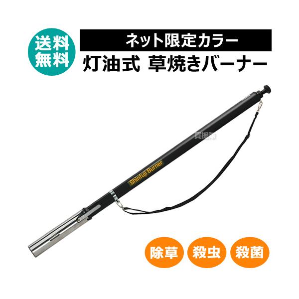 草焼きバーナー 灯油 新富士バーナー 灯油バーナー 灯油式 KB-210LBK ネット限定カラー ブラック