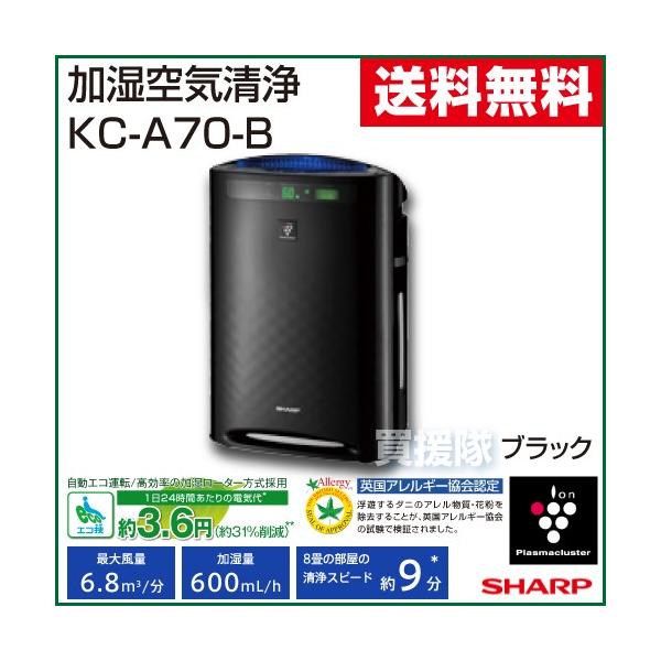 SHARP（シャープ） 加湿空気清浄機 KC-A70-B ブラック : ヒラキ