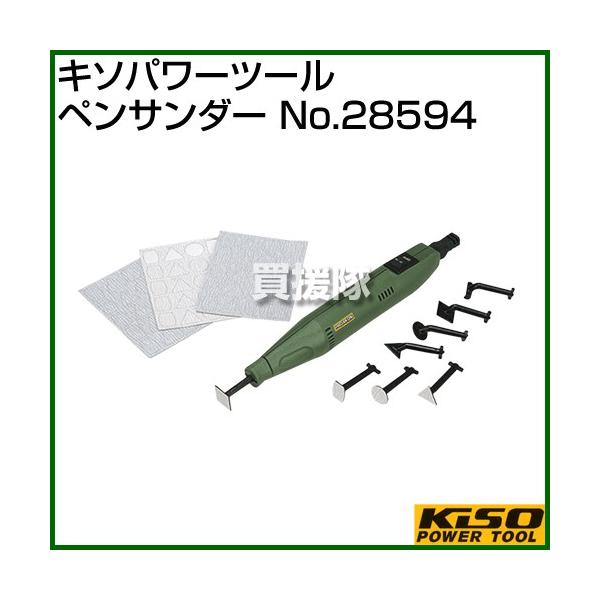 KiSO POWER TOOL キソパワーツール ペンサンダー No.28594 : ヒラキ