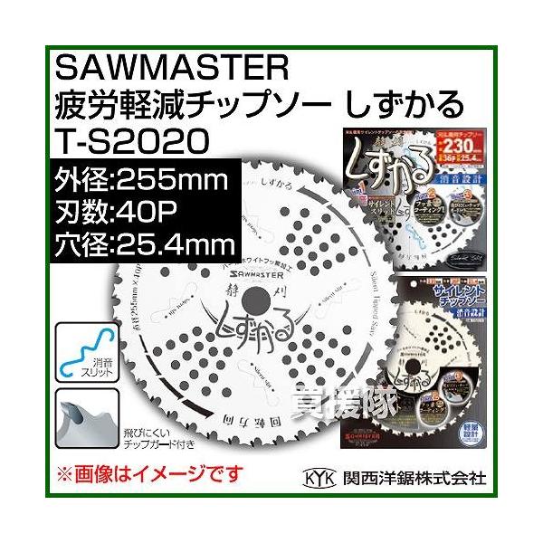 ֐m SAWMASTER Jy`bv\[  255mm×40P×a25.4cm T-S2020