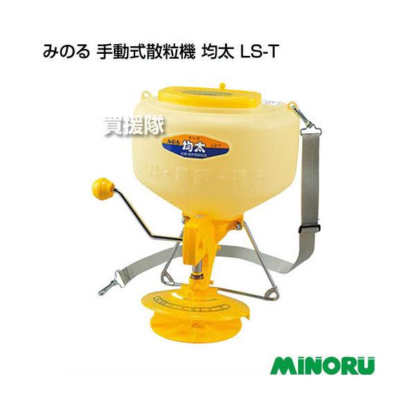 【美品】みのる産業　均太　散粒機 手動　 肥料・種子散布機 楽天市場】みのる産業 散粒機 均太 手動式散粒機 手動 手動式