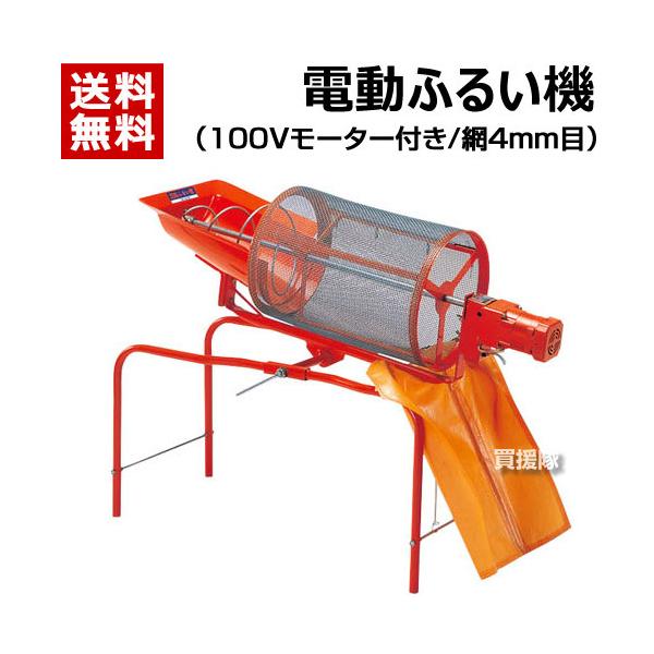 みのる産業 みのる 電動ふるい機 100Vモーター付 網4mm目 SC-M