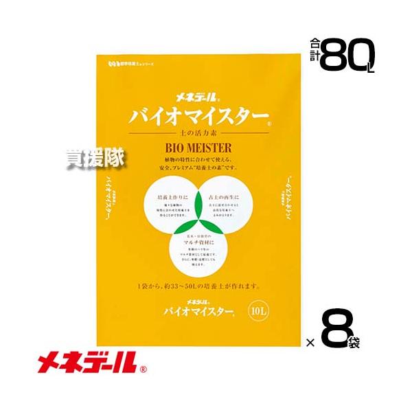 メネデール バイオマイスター 10L×8袋