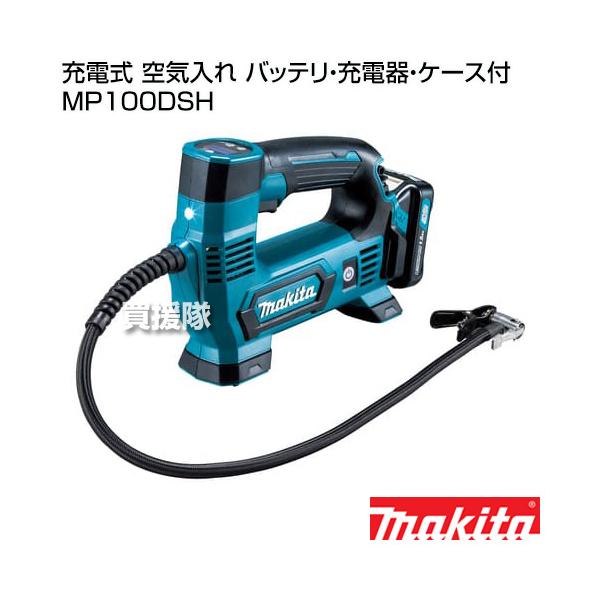 マキタ（makita） 純正 充電式 空気入れ [バッテリ・充電器・ケース付