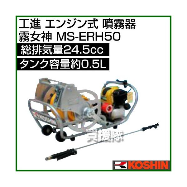 工進 ガーデンスプレーヤー MS-ERH50 (散布機) 価格比較 - 価格.com 工進 ガーデンスプレーヤー MS-ERH50 (散布機) 価格比較 - 価格.com