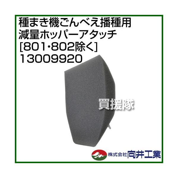 H ܂@ׂdp ʃzbp[A^b` 801E802 13009920