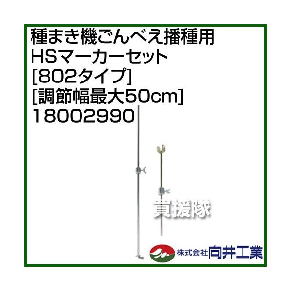 H ܂@ׂdp HS}[J[Zbg 802^Cv ߕő50cm 18002990