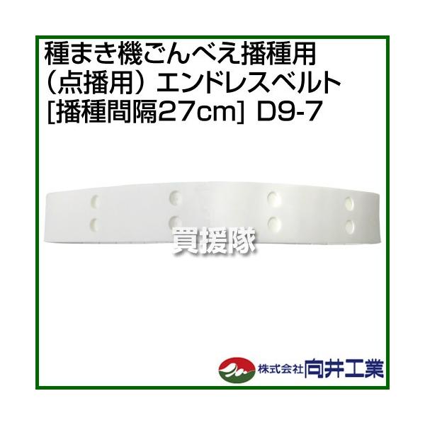 H ܂@ׂdp _dp GhXxg dԊu27cm D9-7