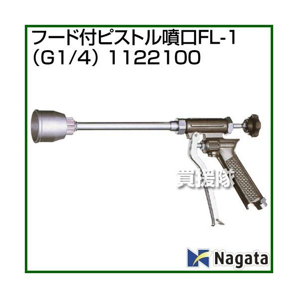 �i�@�l����j�i�c���쏊 �t�[�h�t�s�X�g������FL-1 G1/4 1122100