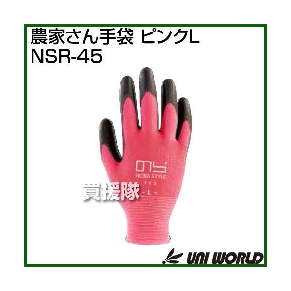 納期について：【取寄】通常3〜5日の発送予定(土日祝除く)■仕様メーカー:ユニワールド品名:農家さん手袋 ピンクL品番:NSR-45JANコード:4518406800477カラー:ピンクサイズ:L素材:コーティング(ポリウレタン)/手袋繊維...