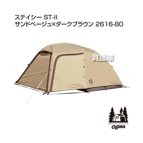 ogawaステイシーST-II 2616　ダークブラウン× サンドベージュ 小川キャンパル ステイシー ST-II サンドベージュ×ダークブラウン 2616