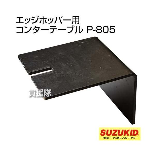 エッジホッパー スズキッドの人気商品・通販・価格比較 - 価格.com エッジホッパー スズキッドの人気商品・通販・価格比較 - 価格.com
