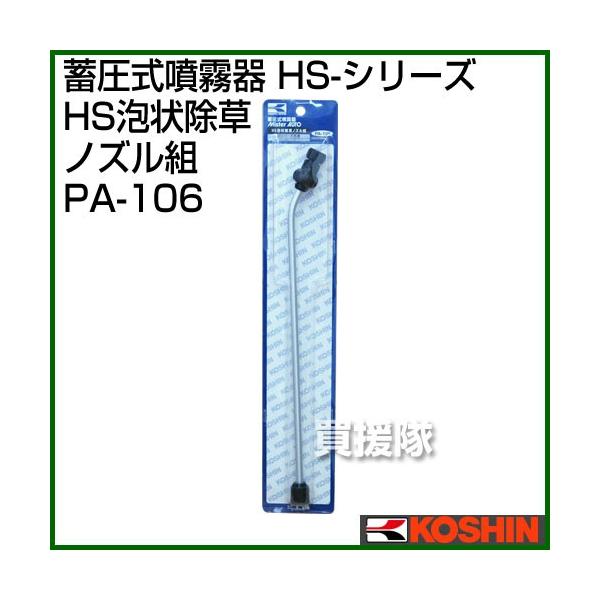 Hi ~ HS-V[Y p[c/mY HSA󏜑mYg PA-106