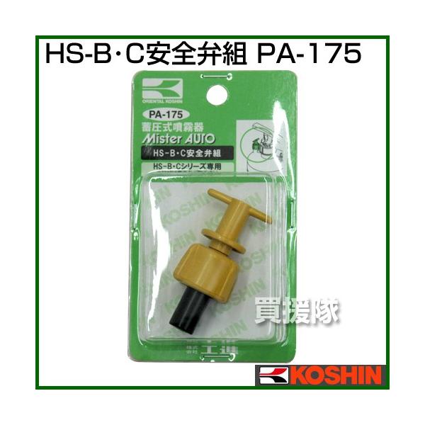 Hi ~ HS-BECV[Y pCp[c HS-BECSّg PA-175