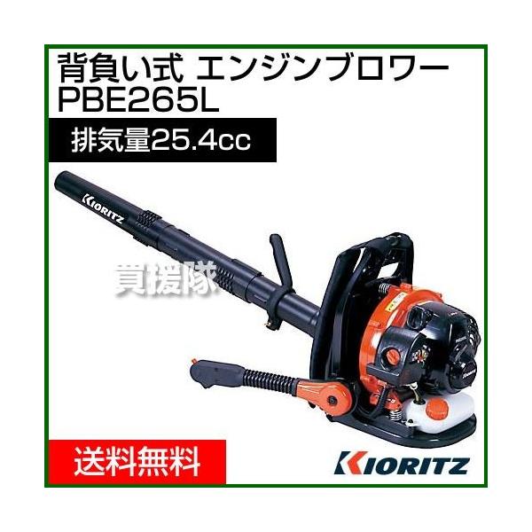 ヤマビコ 共立 背負い式 エンジンブロワー PBE265L : ヒラキショウジ