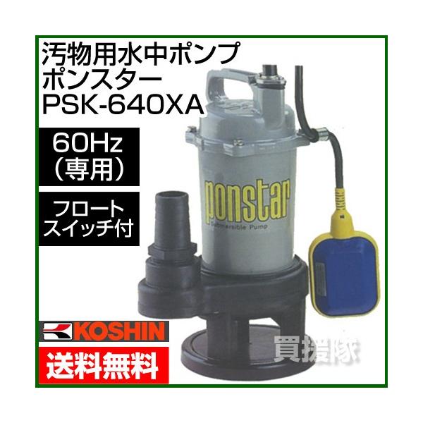 �H�i �����p �����|���v �|���X�^�[ PSK-640XA 60Hz ���a:40mm/�d��:AC-100V