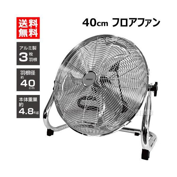REED 40cm サーキュレーター RD-AYF400-SR ReeD フロアファン 40cm アルミ羽根 シルバー RD-AYF400-SR : ヒラキ