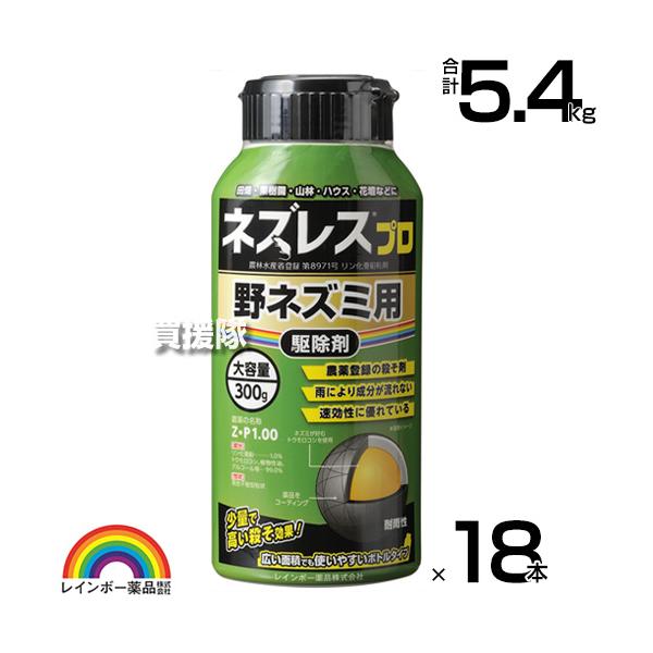 レインボー薬品 ネズレスプロ 300g×18本 ボトルタイプ