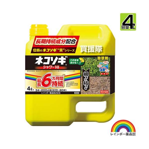【ネコソギ4点セット／ほぼ未使用】 ネコソギ レインボー薬品 ネコソギシャワー V6 4L 除草剤 : ヒラキ