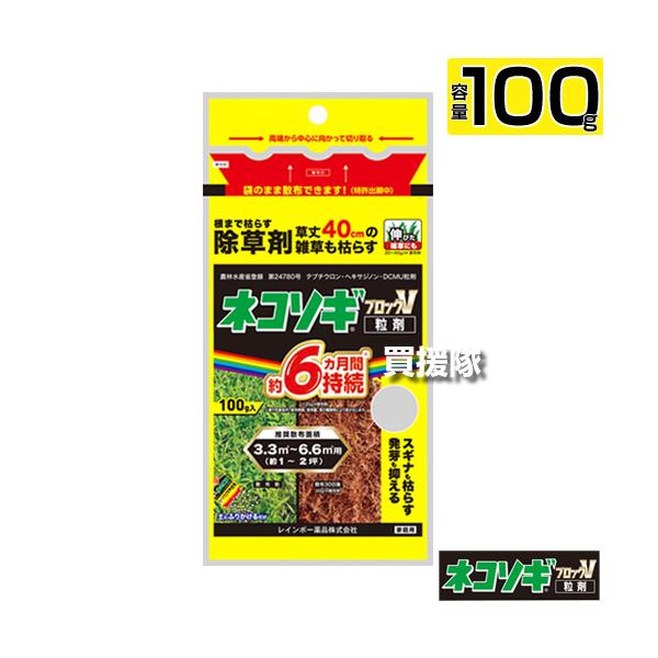 レインボー薬品 ネコソギブロックV 粒剤 100g