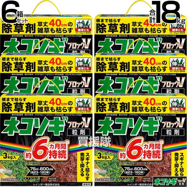 ネコソギ レインボー薬品 ネコソギブロックV 粒剤 3kg×6箱 : ヒラキ