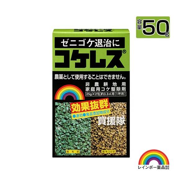 ゼニゴケ駆除剤 コケレス 25g 2包 レインボー薬品