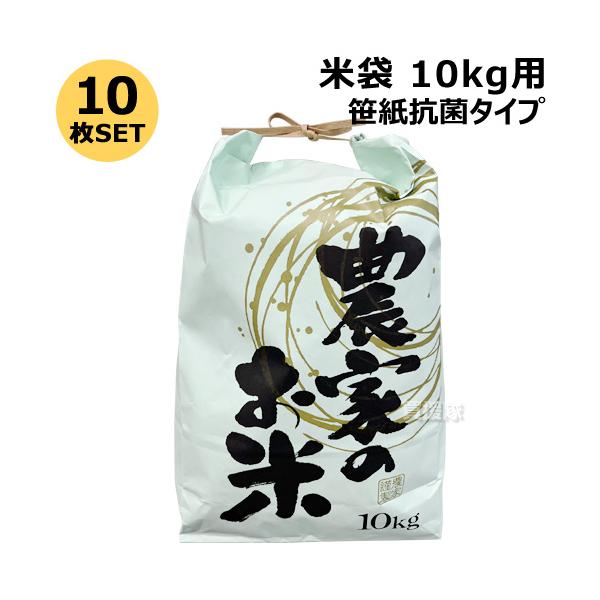 第一ビニール 米袋10kg用 笹紙抗菌タイプ 10枚