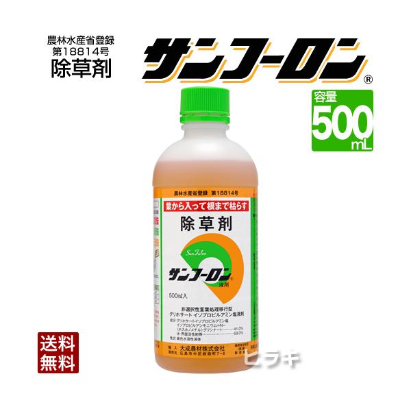 サンフーロン 除草剤 500ml [グリホサート系 除草 雑草 園芸]