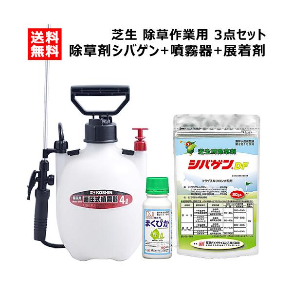 除草剤 シバゲン 工進 噴霧器 4L HS-401E 展着剤まくぴか100ml 芝生 除草作業用 3点セット