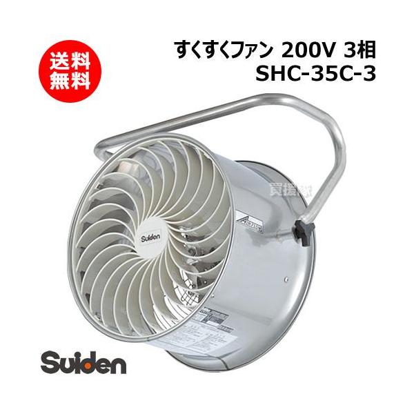 Suiden　すくすくファン　農業用　在庫８台　発送対応OK！ すくすくファン | スイデン