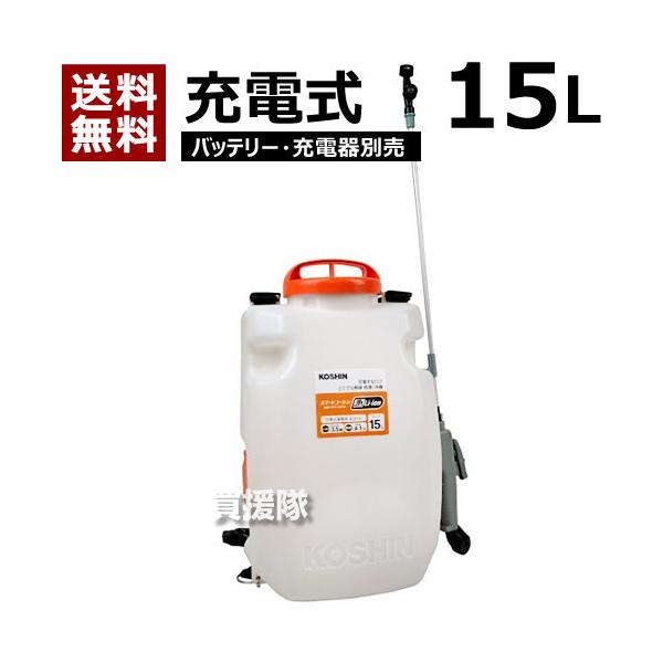 工進 充電式噴霧器 SLS-15N (散布機) 価格比較 - 価格.com