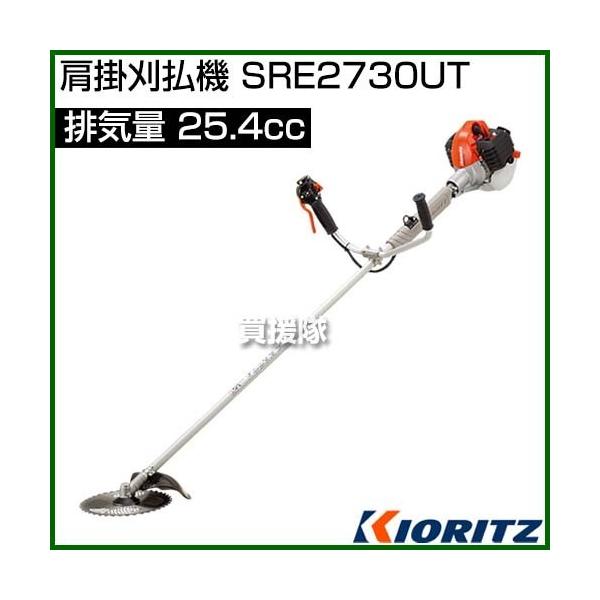 大放出セール】 KIORITZ 共立 ナイロンカッター 刈払機 SRE2730LT-N2