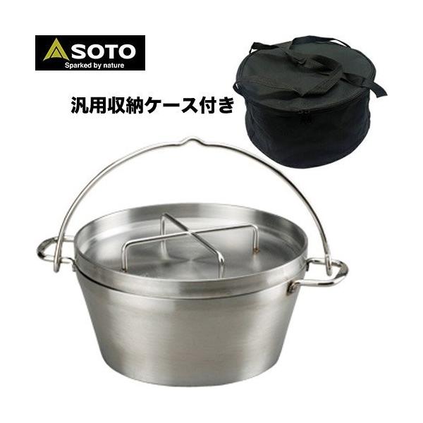 SOTO ステンレスダッチオーブン 10インチ 収納ケース・付属品付き SOTO ダッチオーブン ステンレス 10インチ ST-910 汎用収納