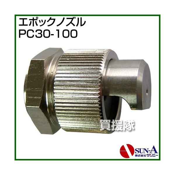 �T���G�[ �G�|�b�N�m�Y�� PC30-100