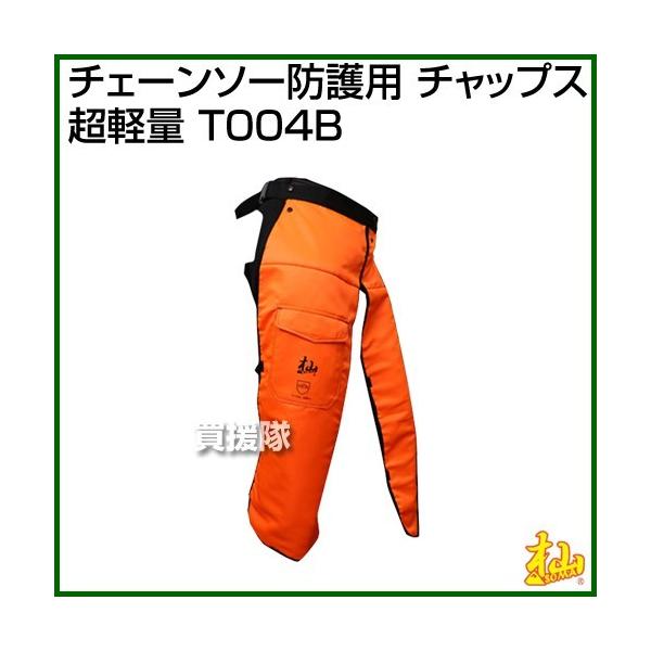 杣 (SOMA) チェーンソー防護用 チャップス (超軽量) T004B [サイズ:36