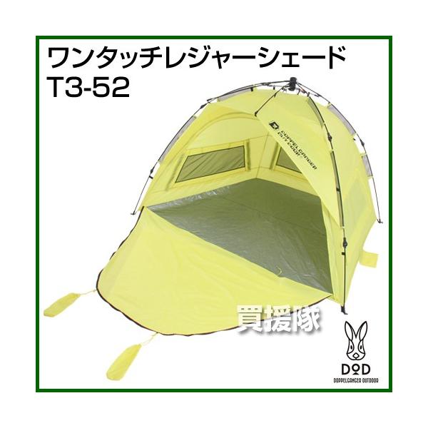 DOPPELGANGER - 【美品】ドッペルギャンガー　ワンタッチレジャーシェード（T3-52） gekitaitai_t3-52
