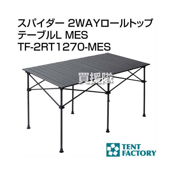 TENT FACTORY（テントファクトリー） スパイダー 2WAYロールトップ
