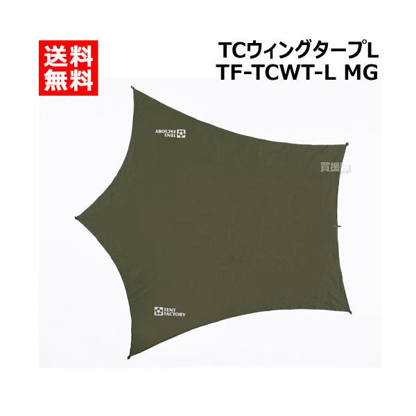 TENT FACTORY（テントファクトリー） TCウィングタープL TF-TCWT-L MG