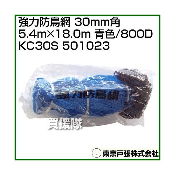 �����˒� ���͖h���� 30mm�p 5.4m×18.0m �F/800D KC30S 501023 �J���[:��
