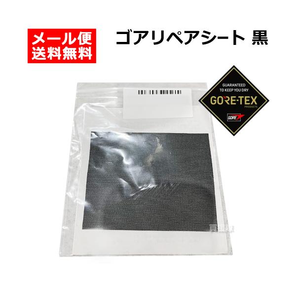 田中産業 ゴアテックス GORE-TEX ゴアリペアシート 60165 ブラック