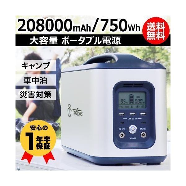 TrueTools ポータブル電源 750Wh 208000mAh ポータブル電源 大容量 正弦波 208000mAh 750W TRTO-PB750