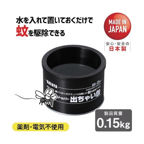 納期について：【取寄】通常3〜5日の発送予定(土日祝除く)メーカー名：(株)ハタヤリミテッド【 特長 】・化学薬品を使わないため、環境にやさしく、二次的な被害も起こりません。・電気を使用しないため、場所を選ばず設置できます。・蚊が容器内に産...