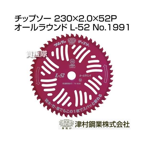 ツムラチップソーl52」の人気商品一覧・価格比較 - 価格.com
