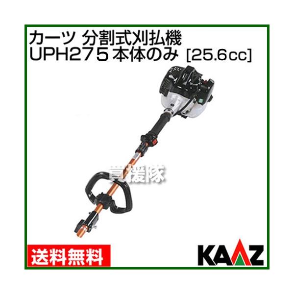 □大処分セール□草刈機 刈払機 カーツ 値下げ致しました♪